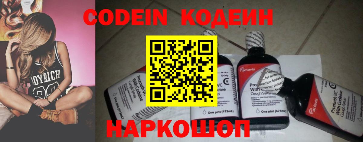 Кодеиновый сироп Lean напиток Lean (лин) Осинники