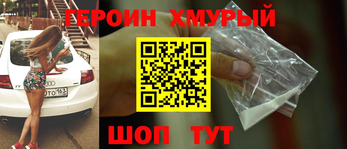 Героин герыч  Вход с VPN  Героин  Осинники 