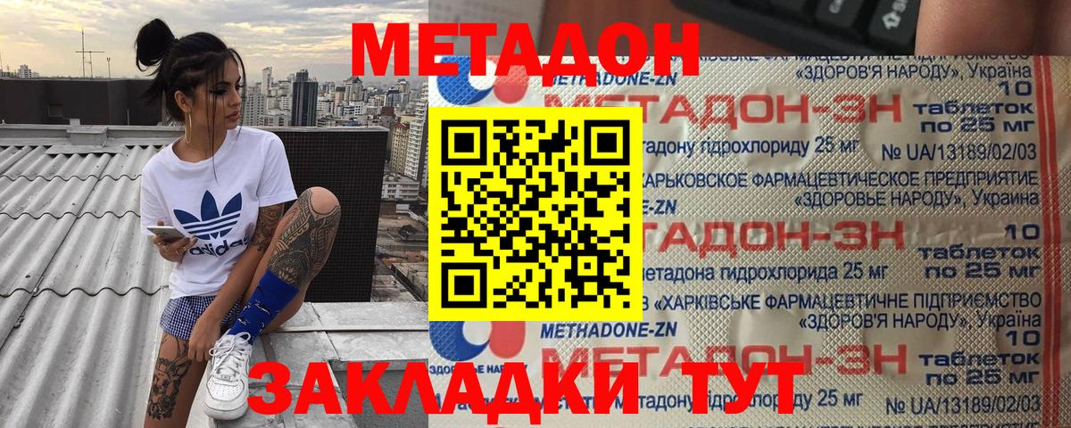 МЕТАДОН methadone Осинники