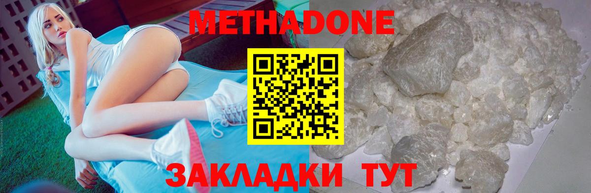 Метадон methadone  Вход с VPN  Осинники 