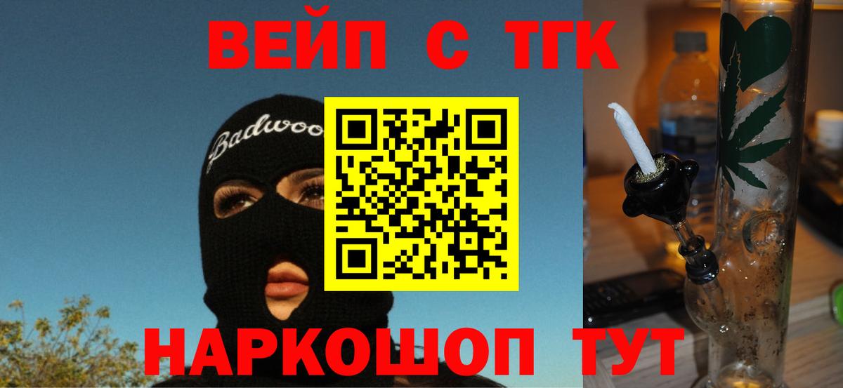 Дистиллят ТГК вейп с тгк Осинники